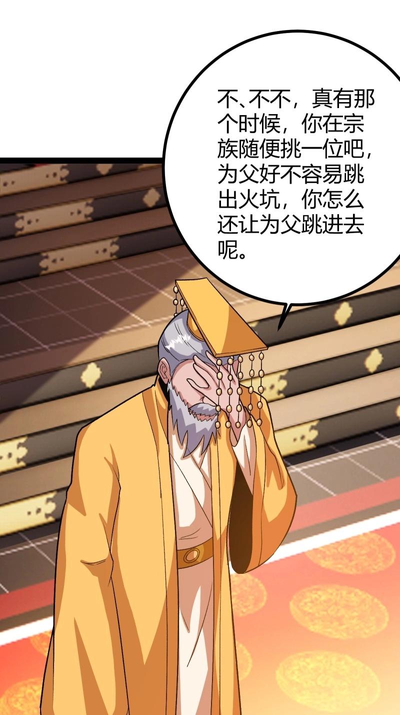 《百岁开系统，孝子贤孙跪满山！》第48话 这般苟下去不是办法 第19页