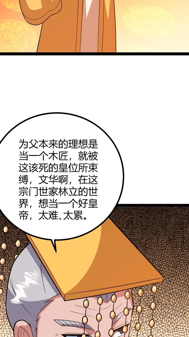 《百岁开系统，孝子贤孙跪满山！》第48话 这般苟下去不是办法 第20页