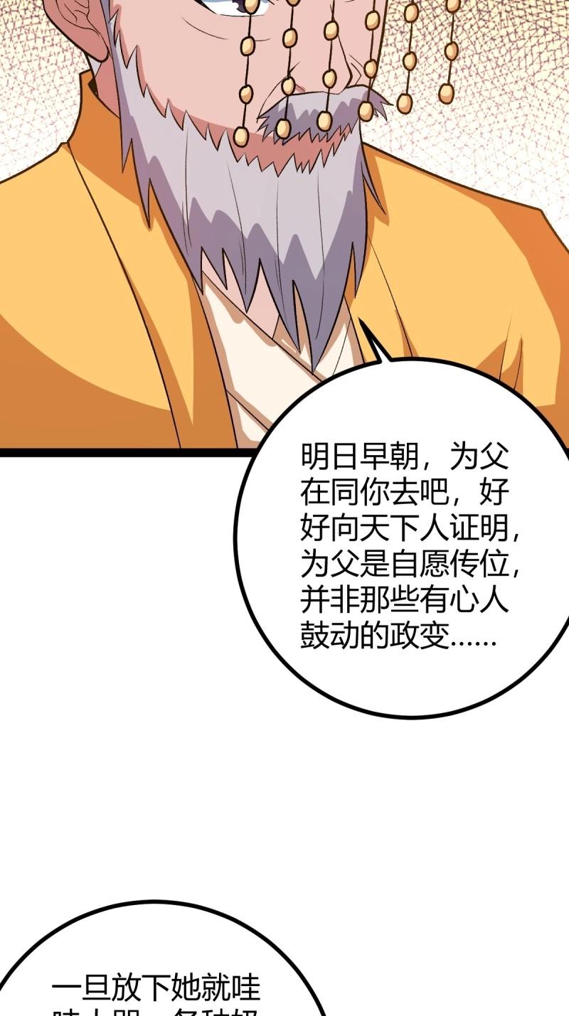《百岁开系统，孝子贤孙跪满山！》第48话 这般苟下去不是办法 第21页
