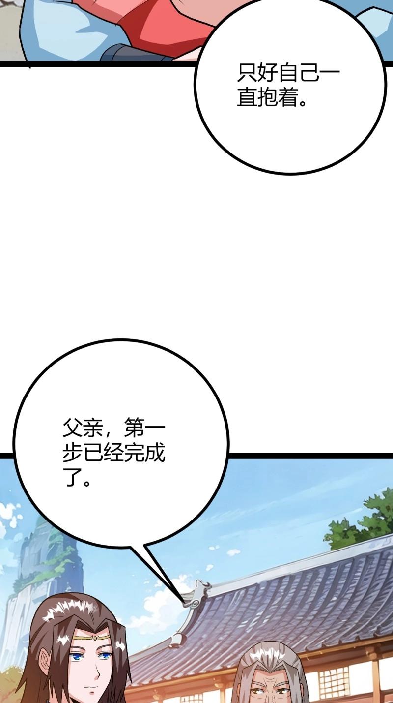 《百岁开系统，孝子贤孙跪满山！》第48话 这般苟下去不是办法 第23页
