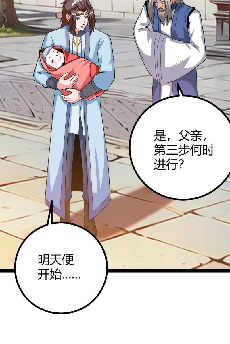 《百岁开系统，孝子贤孙跪满山！》第48话 这般苟下去不是办法 第26页