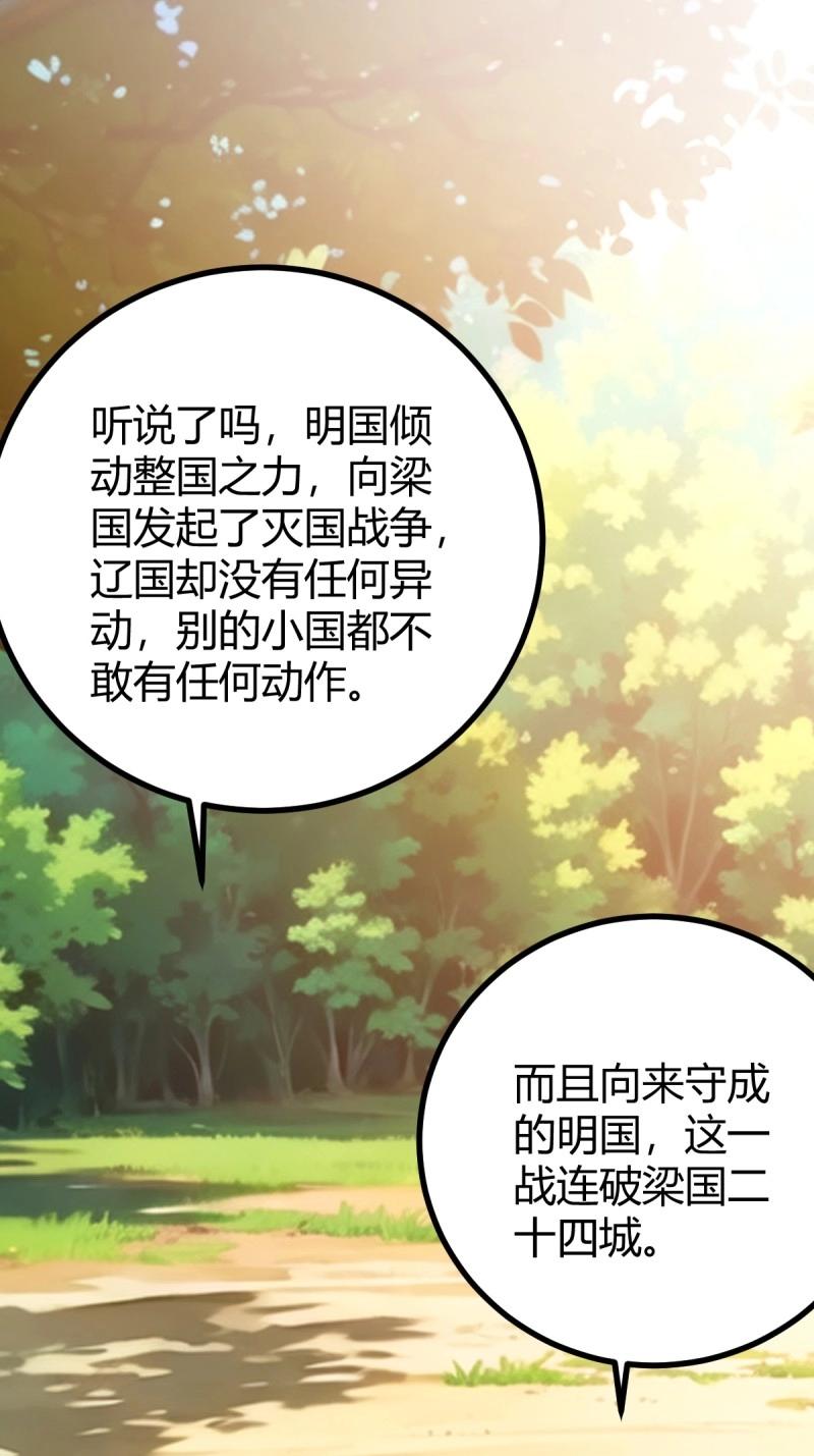 《百岁开系统，孝子贤孙跪满山！》第48话 这般苟下去不是办法 第27页