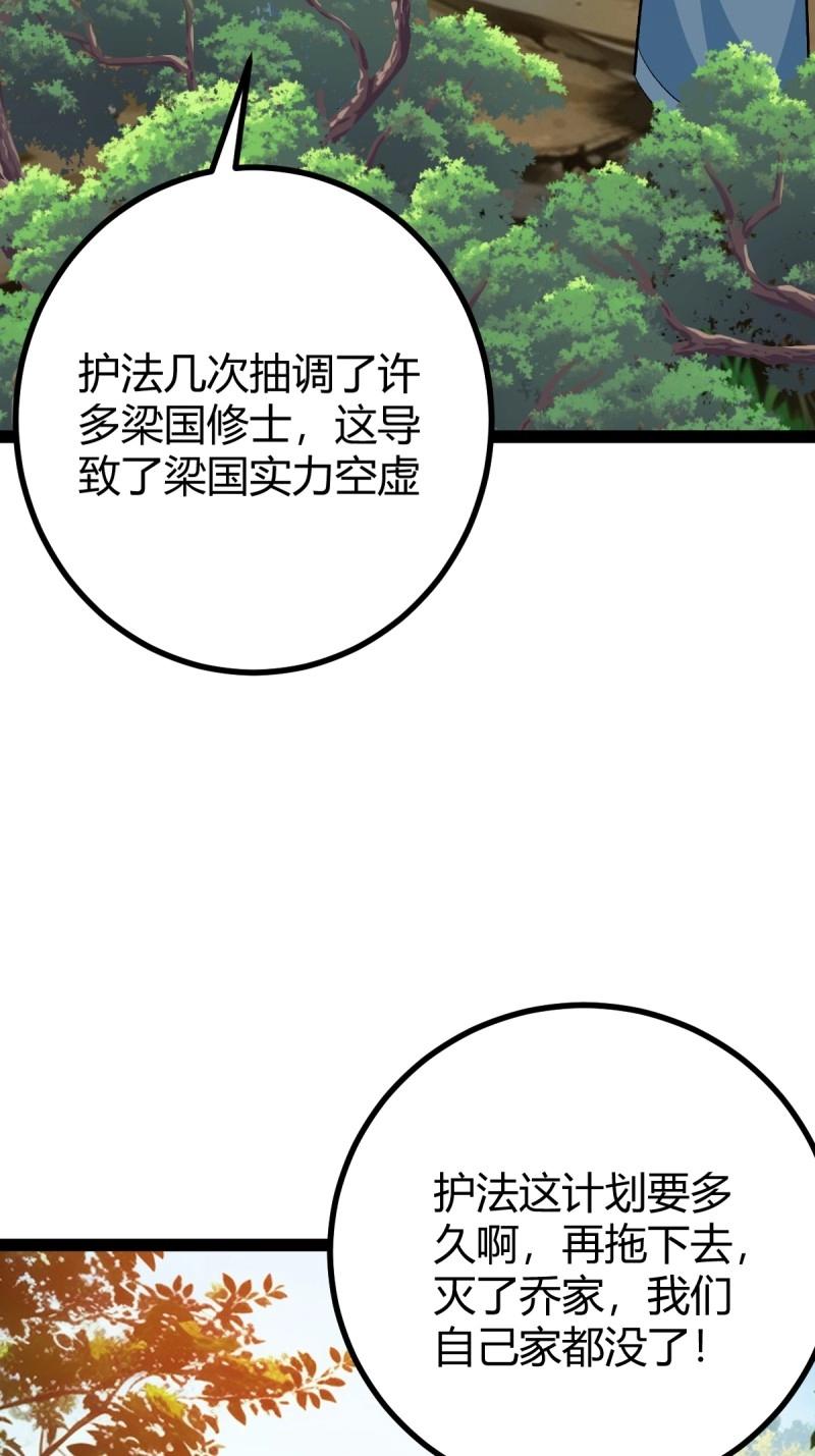 《百岁开系统，孝子贤孙跪满山！》第48话 这般苟下去不是办法 第29页