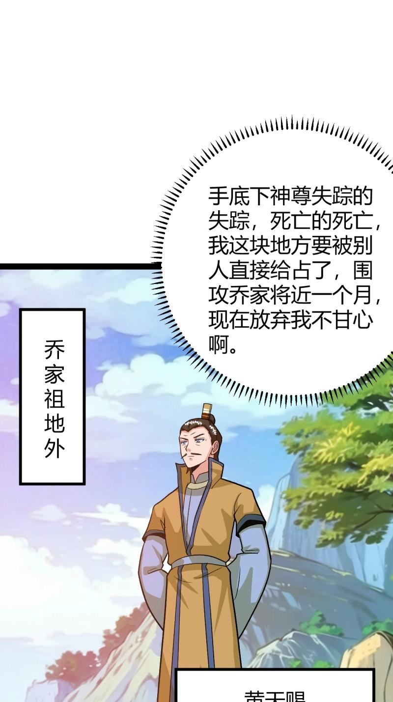 《百岁开系统，孝子贤孙跪满山！》第48话 这般苟下去不是办法 第31页
