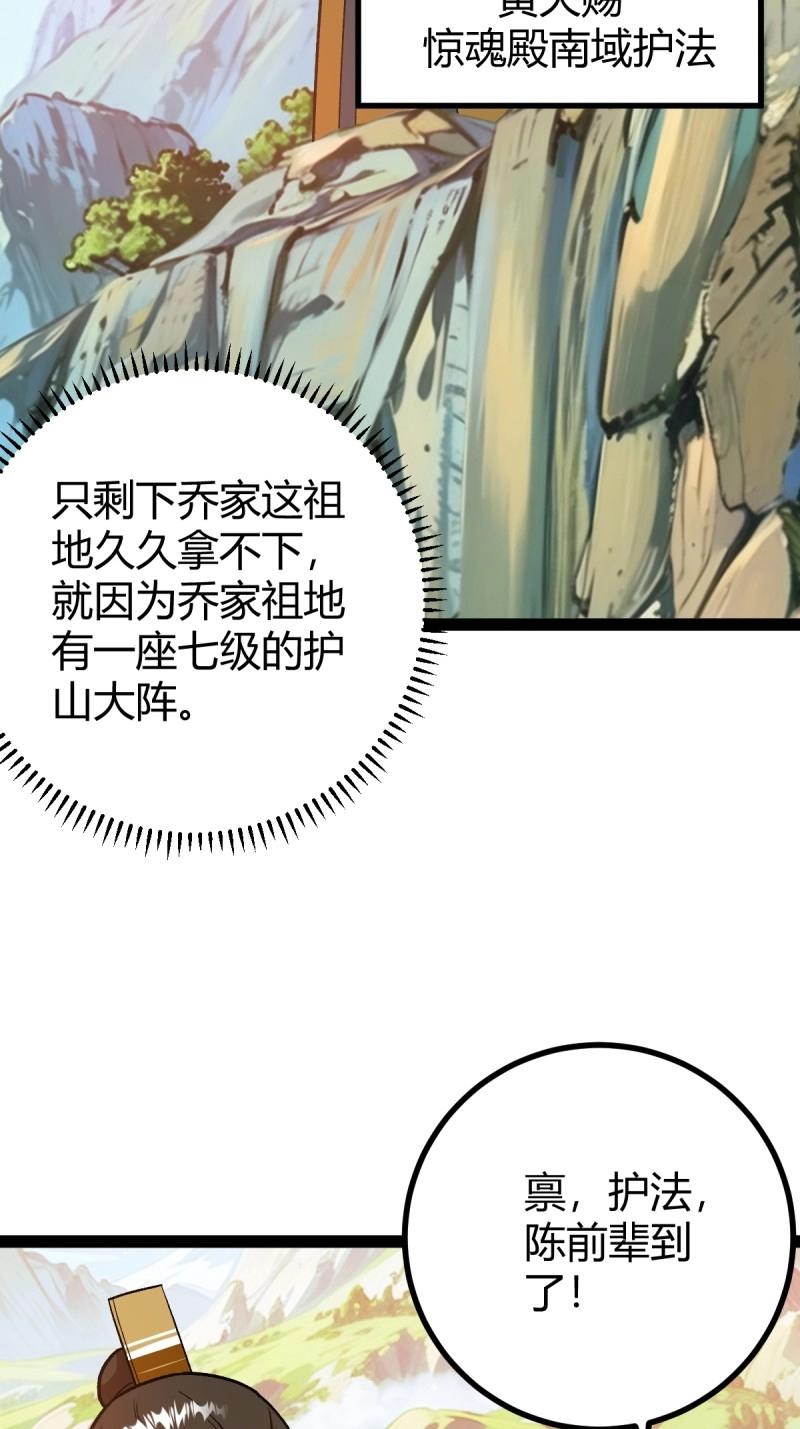 《百岁开系统，孝子贤孙跪满山！》第48话 这般苟下去不是办法 第32页