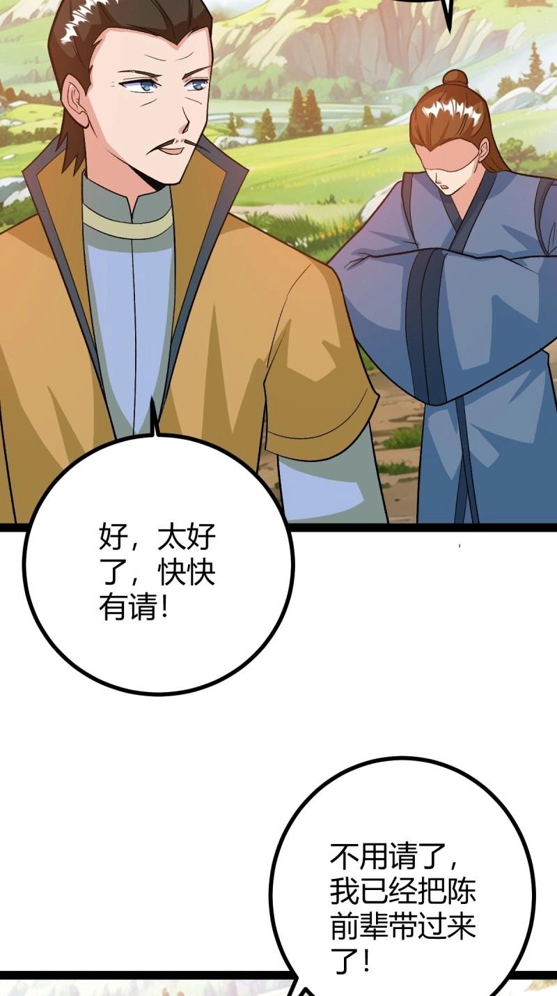 《百岁开系统，孝子贤孙跪满山！》第48话 这般苟下去不是办法 第33页