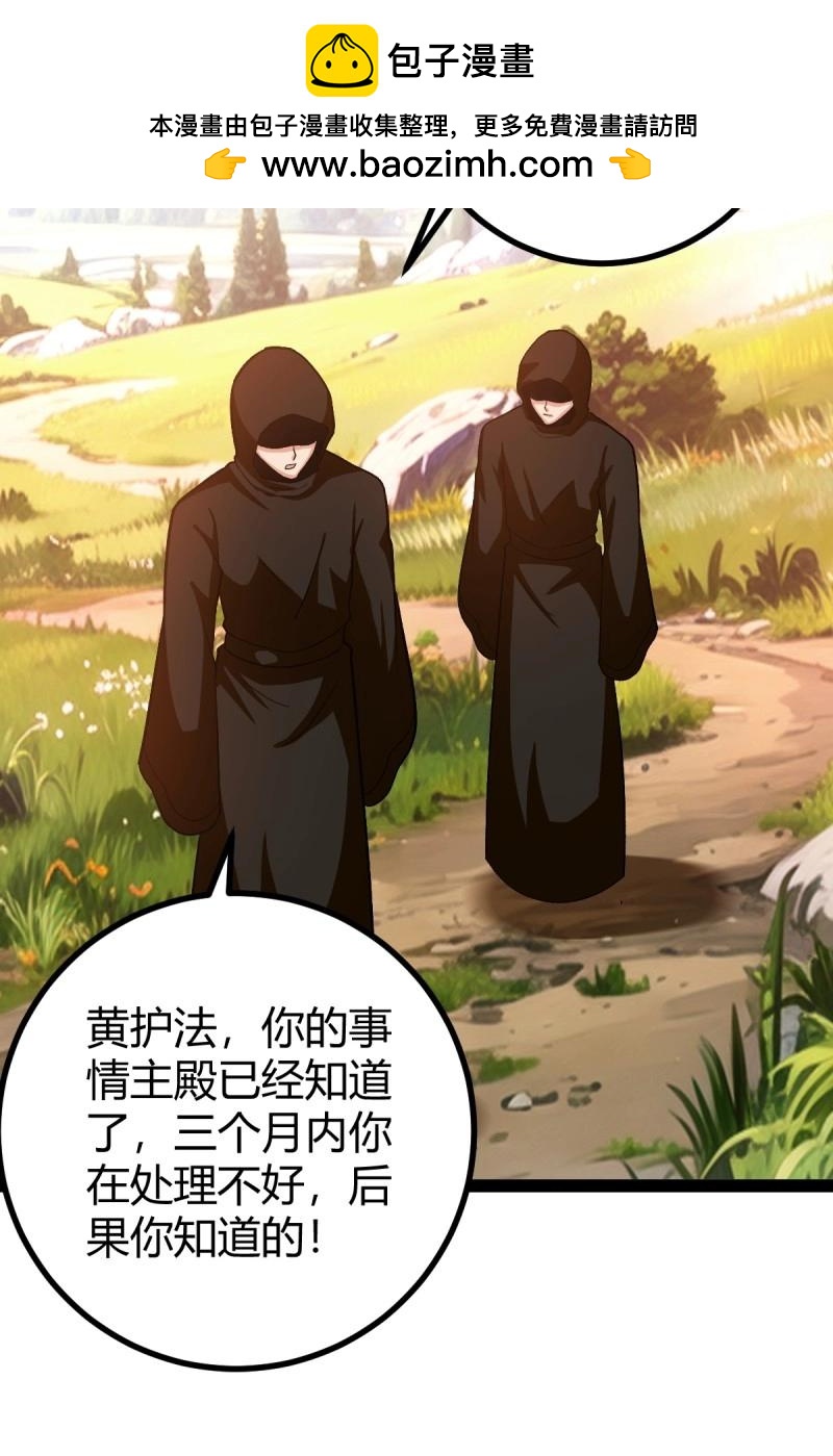 《百岁开系统，孝子贤孙跪满山！》第48话 这般苟下去不是办法 第34页