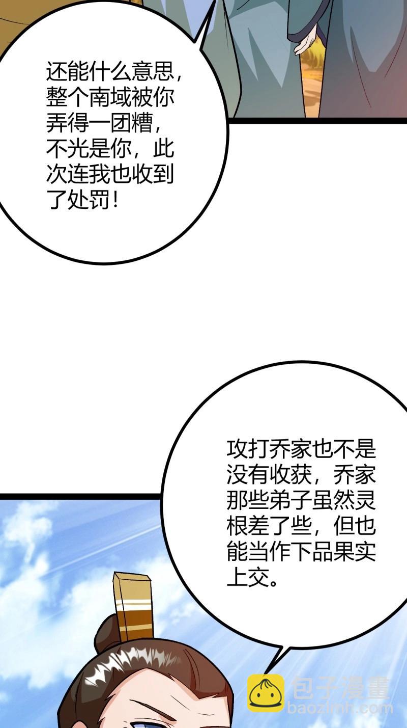 《百岁开系统，孝子贤孙跪满山！》第48话 这般苟下去不是办法 第36页