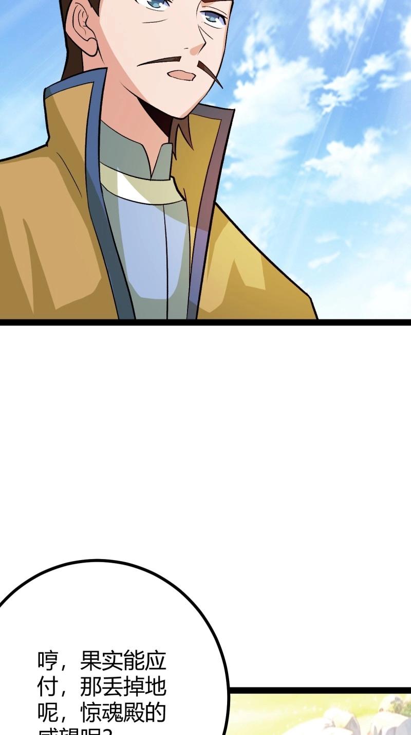 《百岁开系统，孝子贤孙跪满山！》第48话 这般苟下去不是办法 第37页