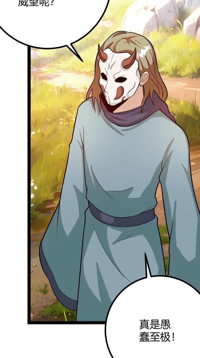 《百岁开系统，孝子贤孙跪满山！》第48话 这般苟下去不是办法 第38页