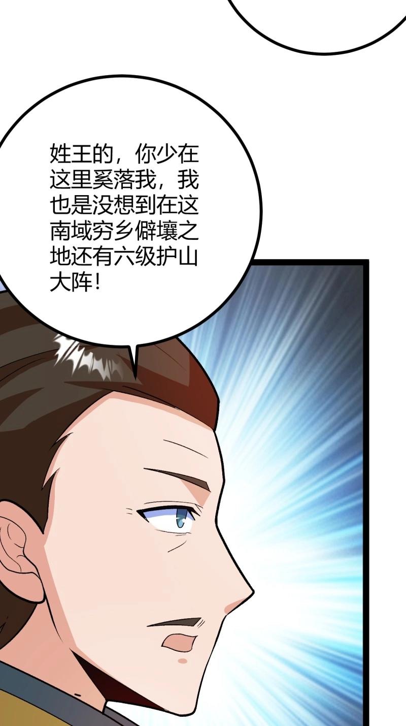 《百岁开系统，孝子贤孙跪满山！》第48话 这般苟下去不是办法 第39页
