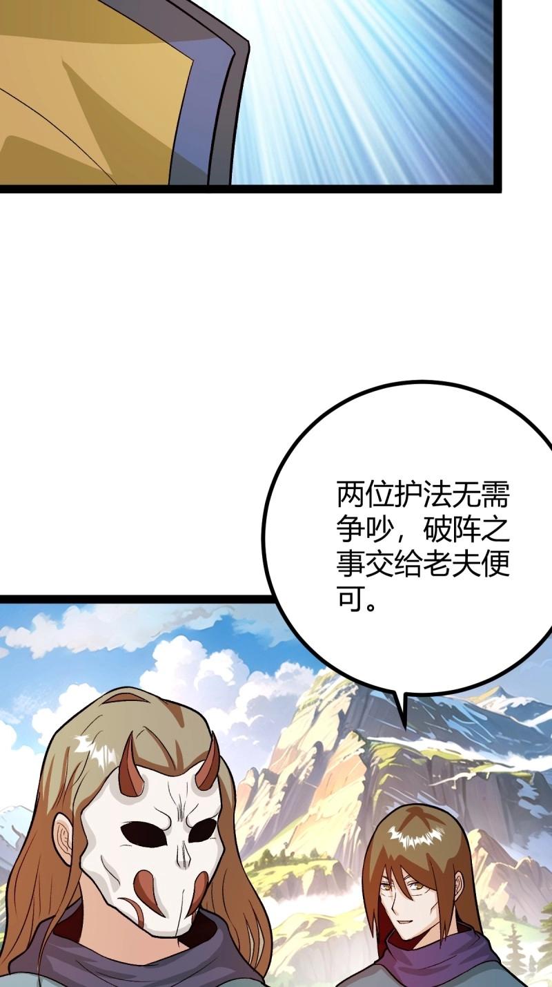 《百岁开系统，孝子贤孙跪满山！》第48话 这般苟下去不是办法 第40页