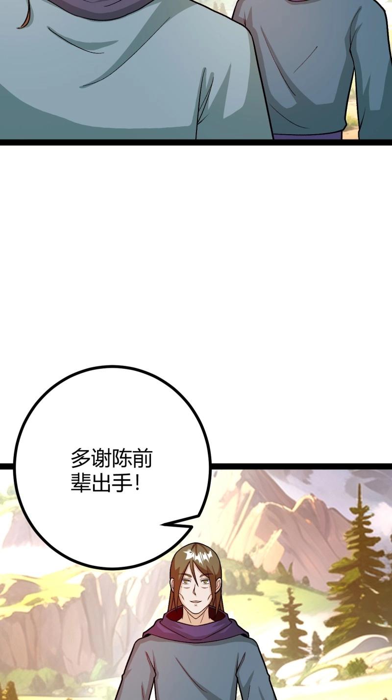 《百岁开系统，孝子贤孙跪满山！》第48话 这般苟下去不是办法 第41页