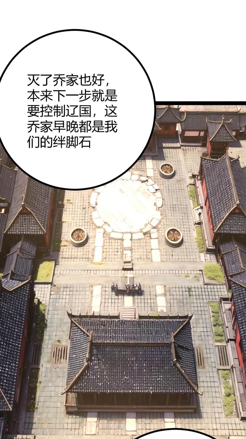 《百岁开系统，孝子贤孙跪满山！》第48话 这般苟下去不是办法 第43页