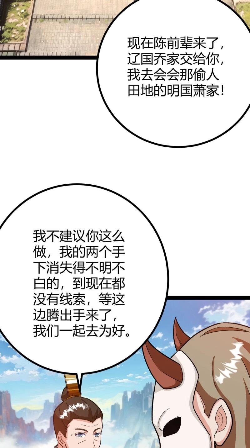 《百岁开系统，孝子贤孙跪满山！》第48话 这般苟下去不是办法 第44页