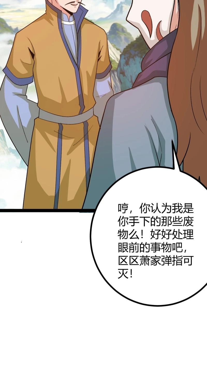 《百岁开系统，孝子贤孙跪满山！》第48话 这般苟下去不是办法 第45页