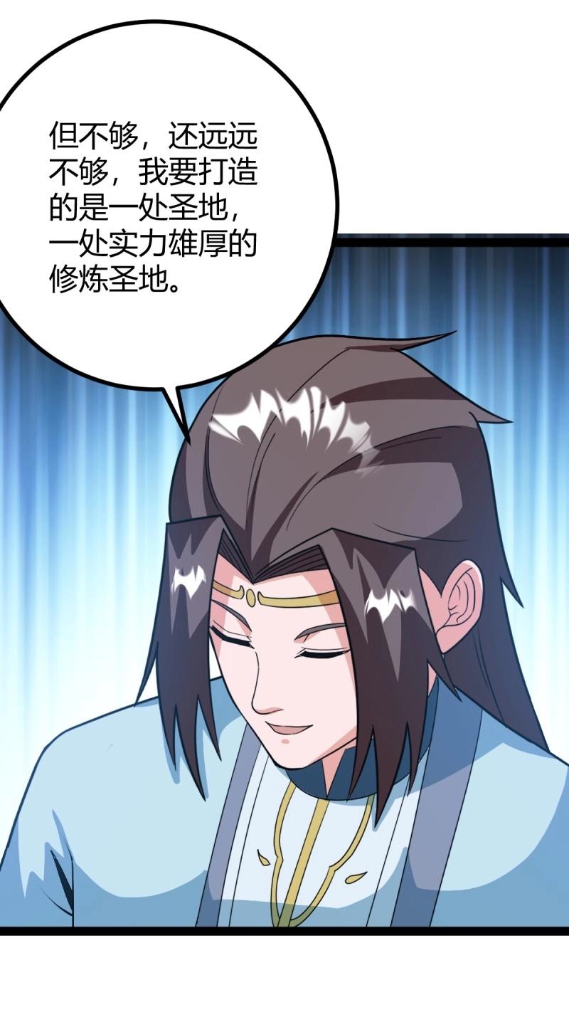 《百岁开系统，孝子贤孙跪满山！》第48话 这般苟下去不是办法 第48页