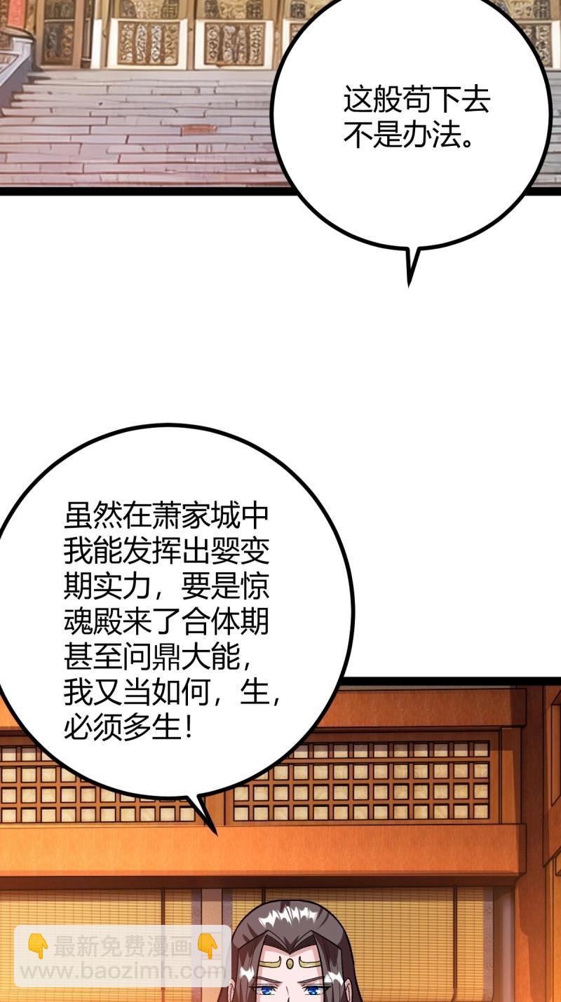 《百岁开系统，孝子贤孙跪满山！》第48话 这般苟下去不是办法 第4页