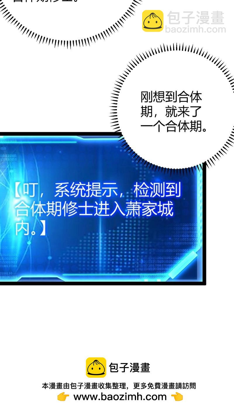《百岁开系统，孝子贤孙跪满山！》第48话 这般苟下去不是办法 第50页