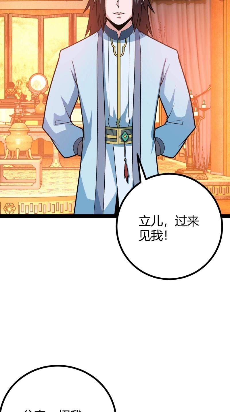 《百岁开系统，孝子贤孙跪满山！》第48话 这般苟下去不是办法 第5页