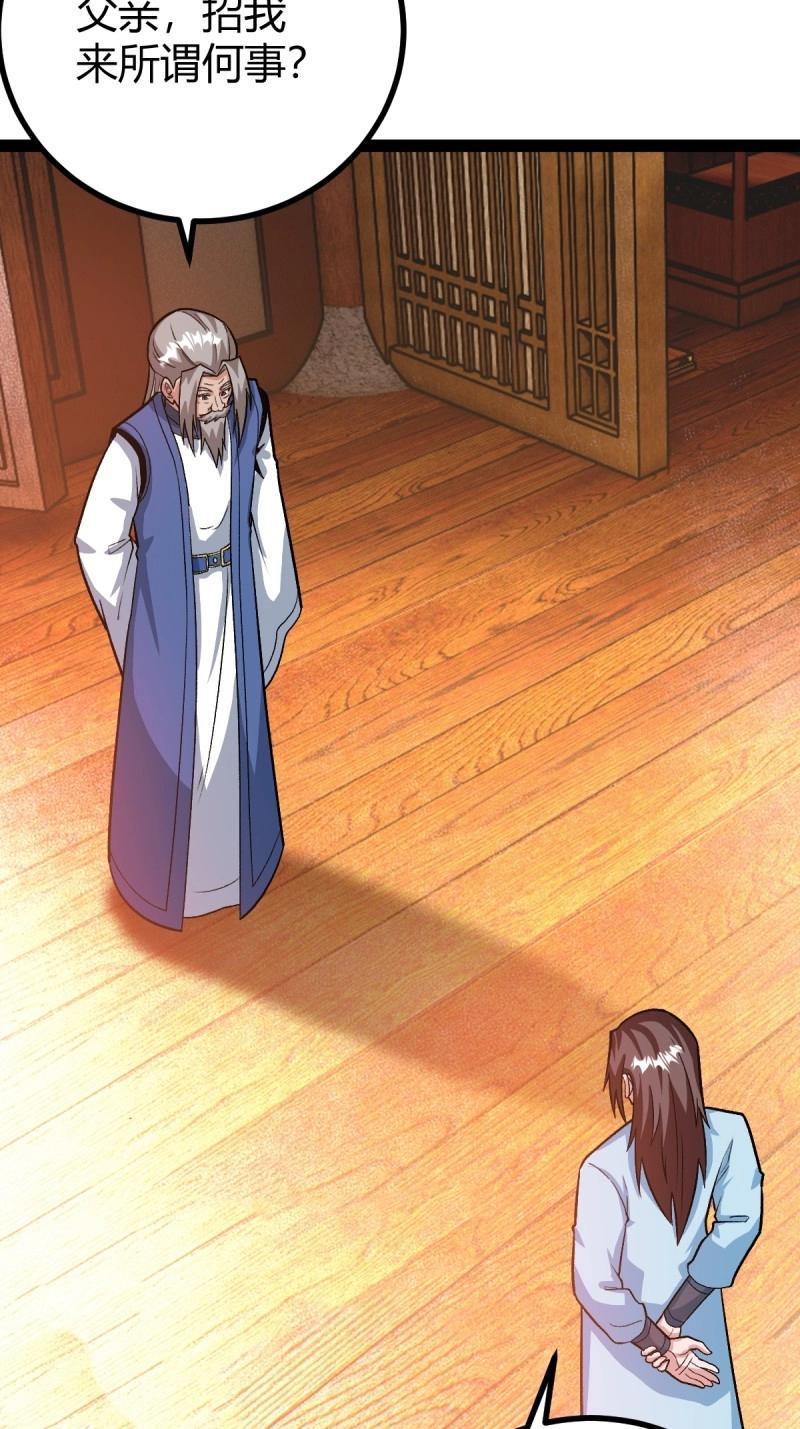 《百岁开系统，孝子贤孙跪满山！》第48话 这般苟下去不是办法 第6页