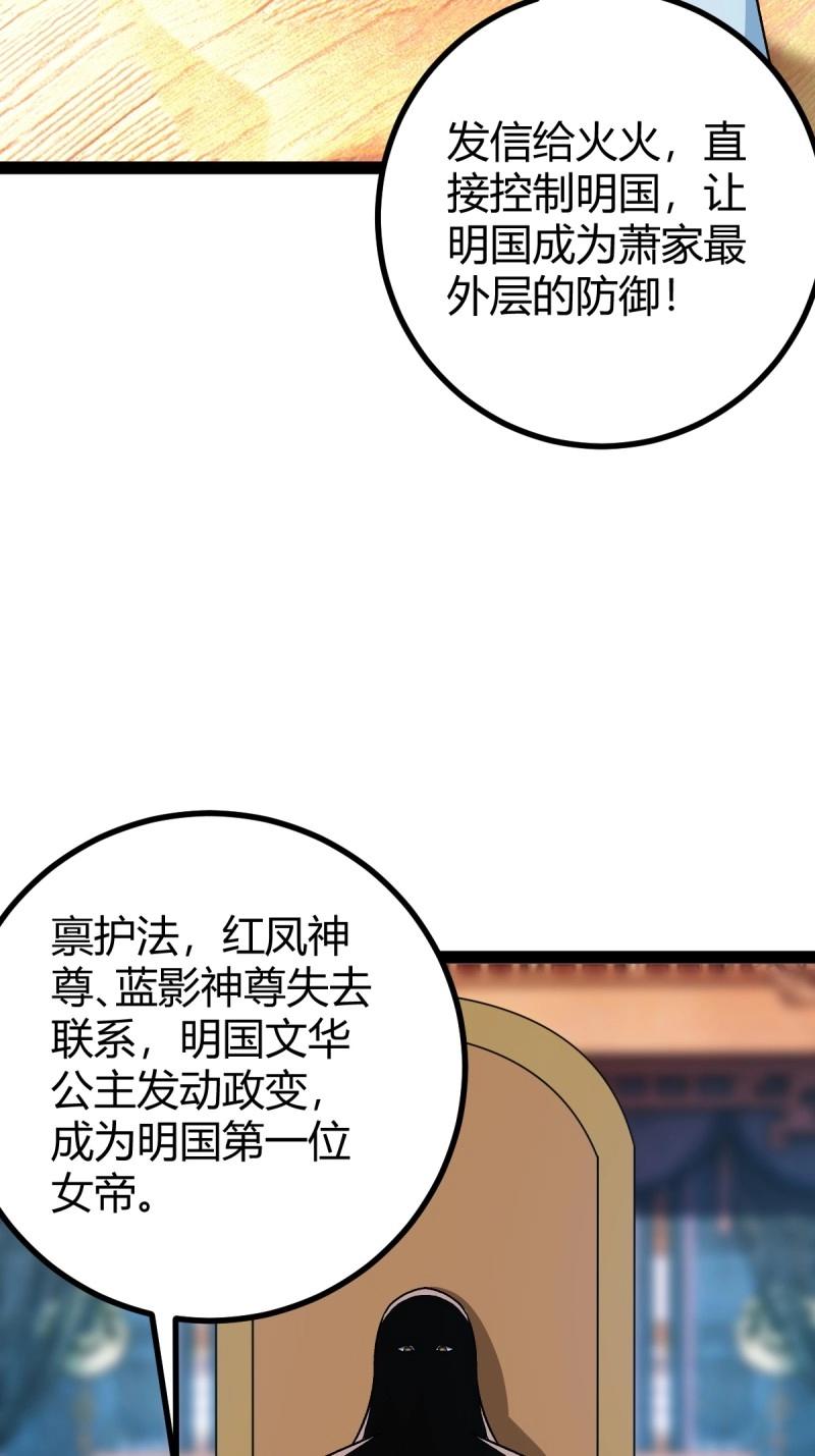 《百岁开系统，孝子贤孙跪满山！》第48话 这般苟下去不是办法 第7页