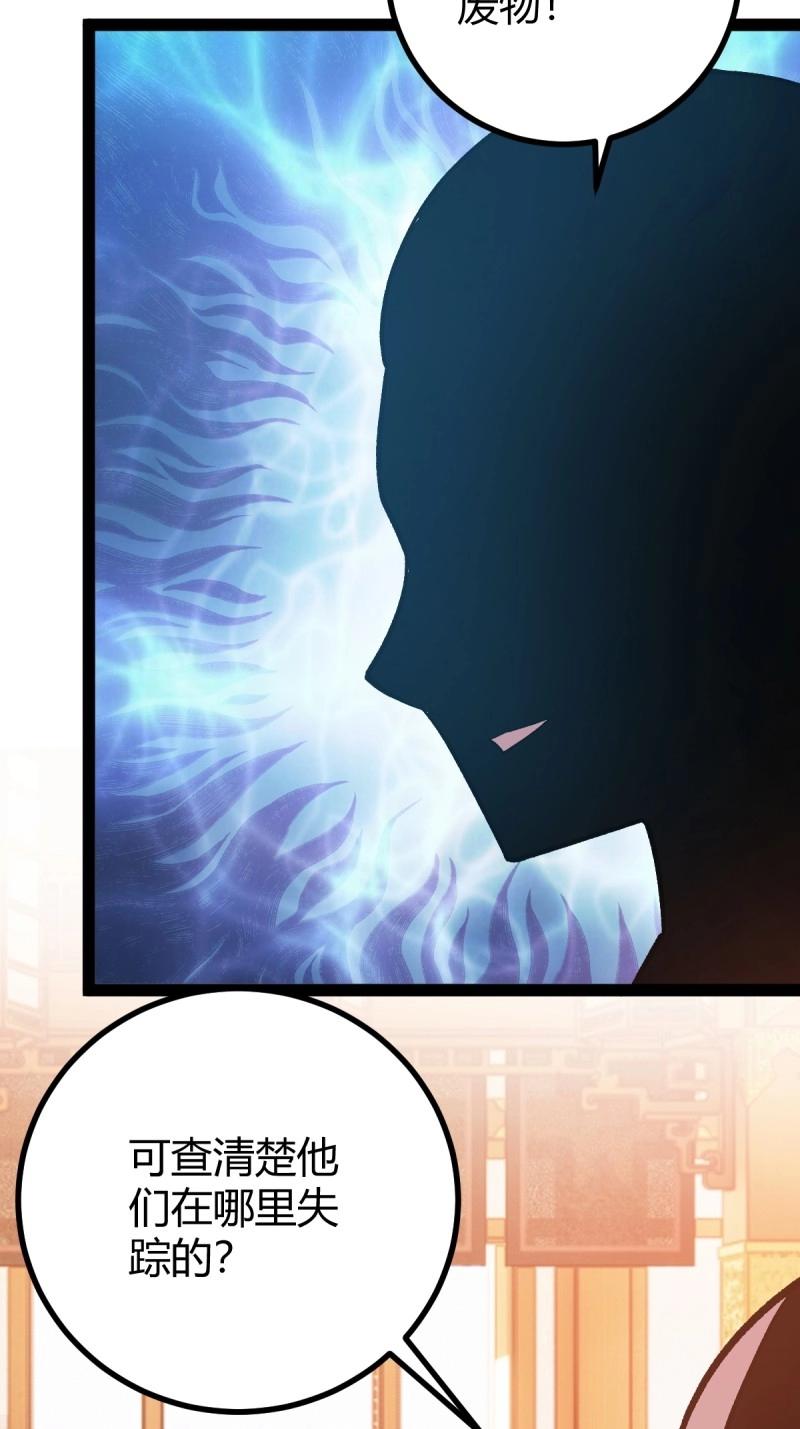 《百岁开系统，孝子贤孙跪满山！》第48话 这般苟下去不是办法 第9页
