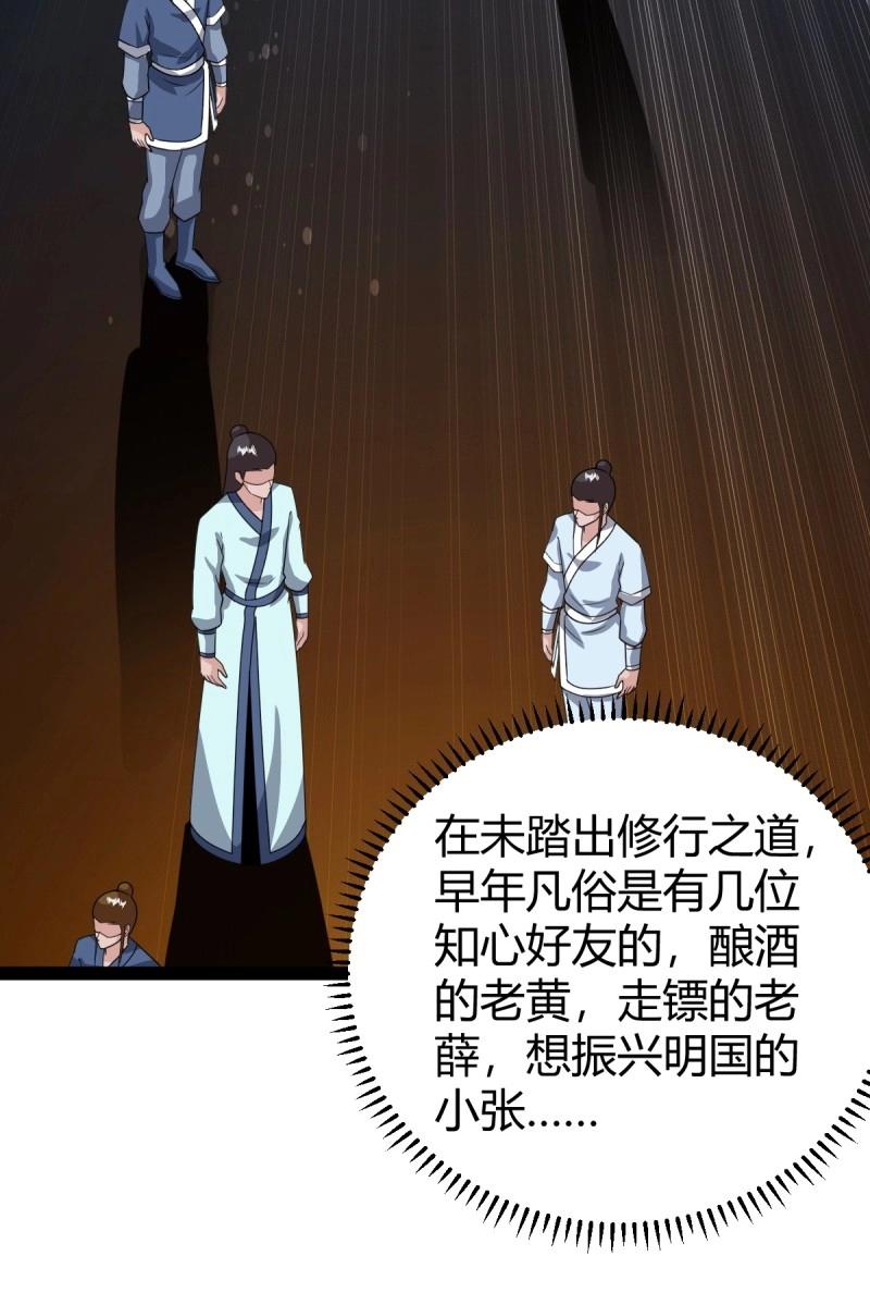 《百岁开系统，孝子贤孙跪满山！》第96话 六响机缘启动 第10页