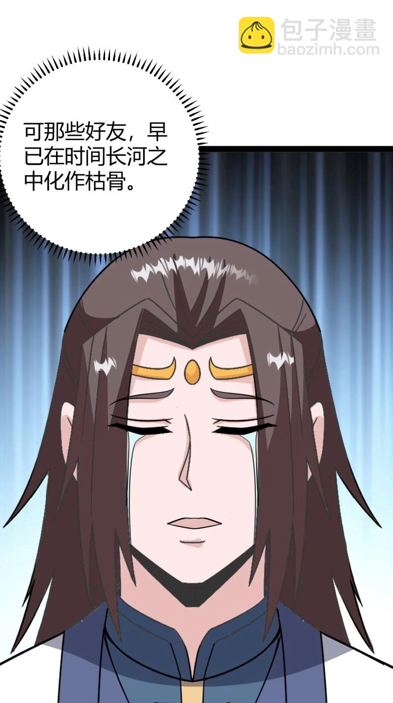 《百岁开系统，孝子贤孙跪满山！》第96话 六响机缘启动 第11页