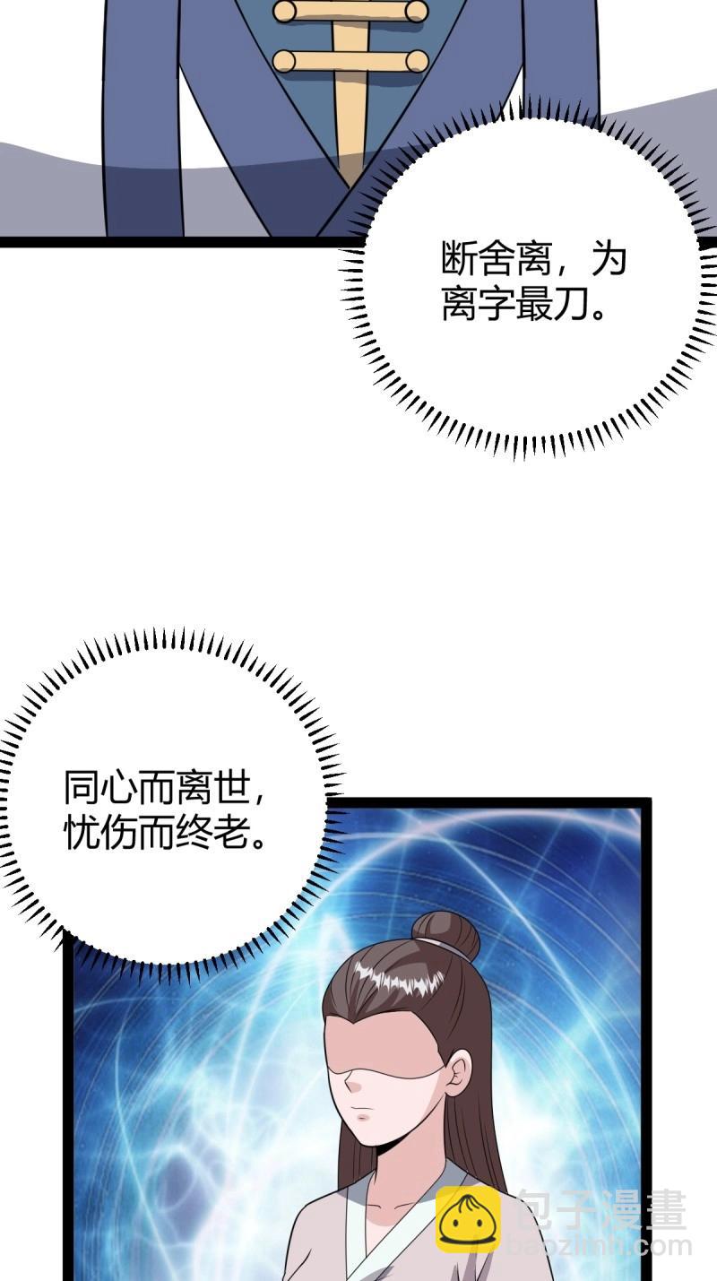 《百岁开系统，孝子贤孙跪满山！》第96话 六响机缘启动 第12页