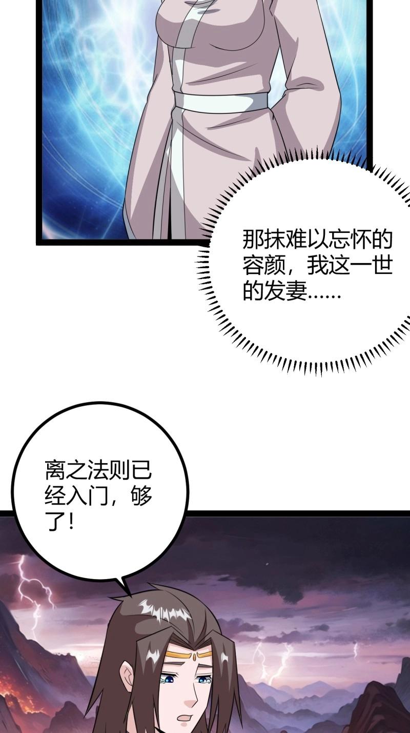 《百岁开系统，孝子贤孙跪满山！》第96话 六响机缘启动 第13页