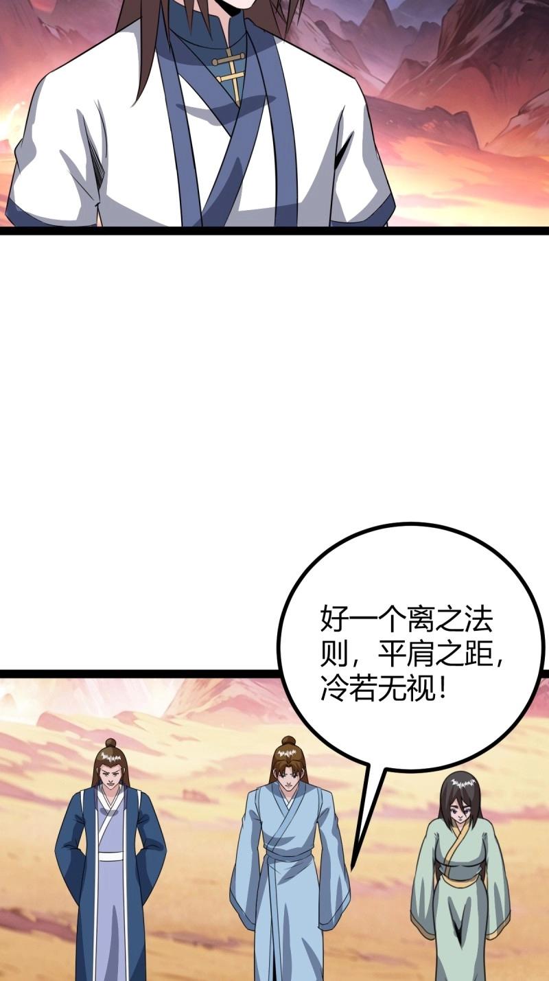 《百岁开系统，孝子贤孙跪满山！》第96话 六响机缘启动 第14页