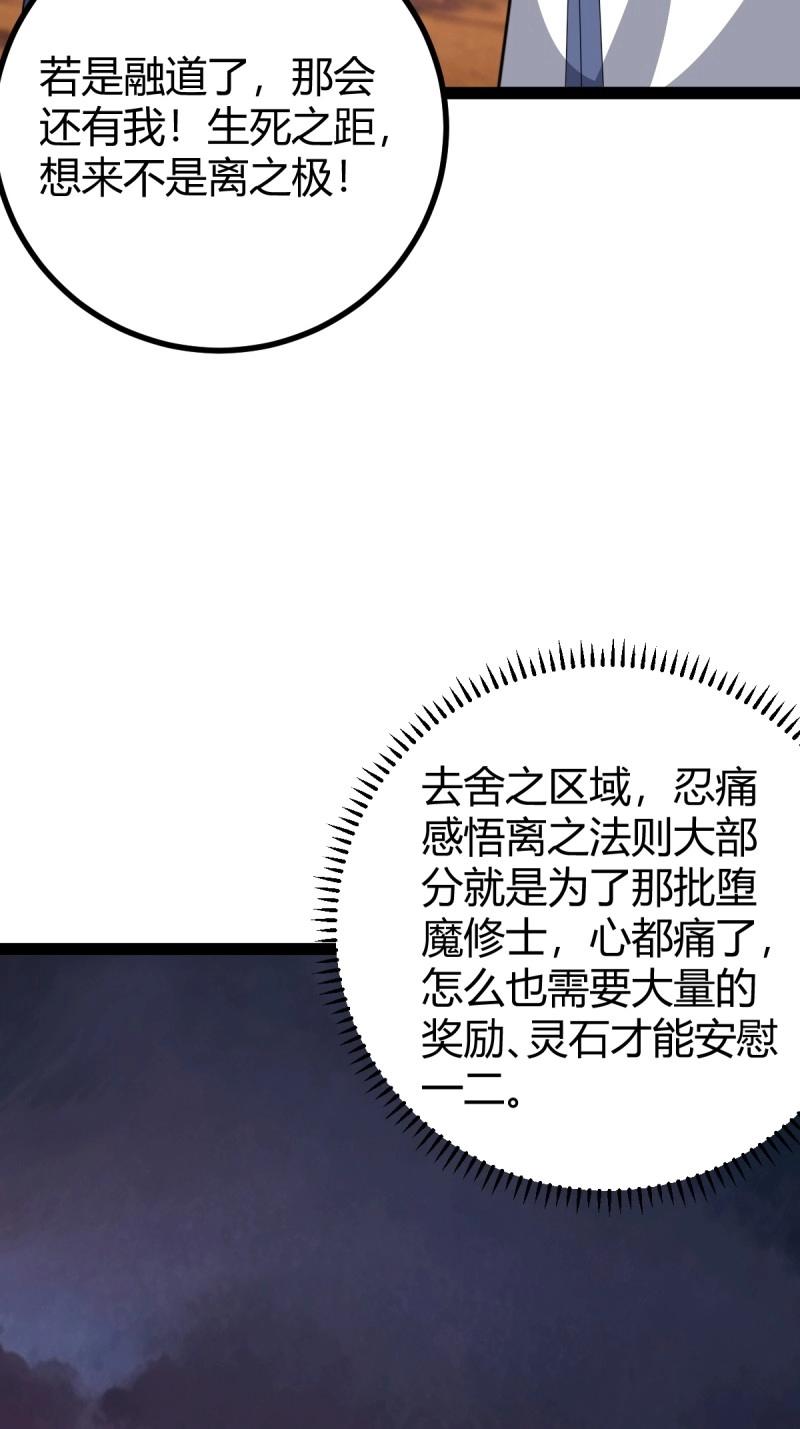 《百岁开系统，孝子贤孙跪满山！》第96话 六响机缘启动 第17页