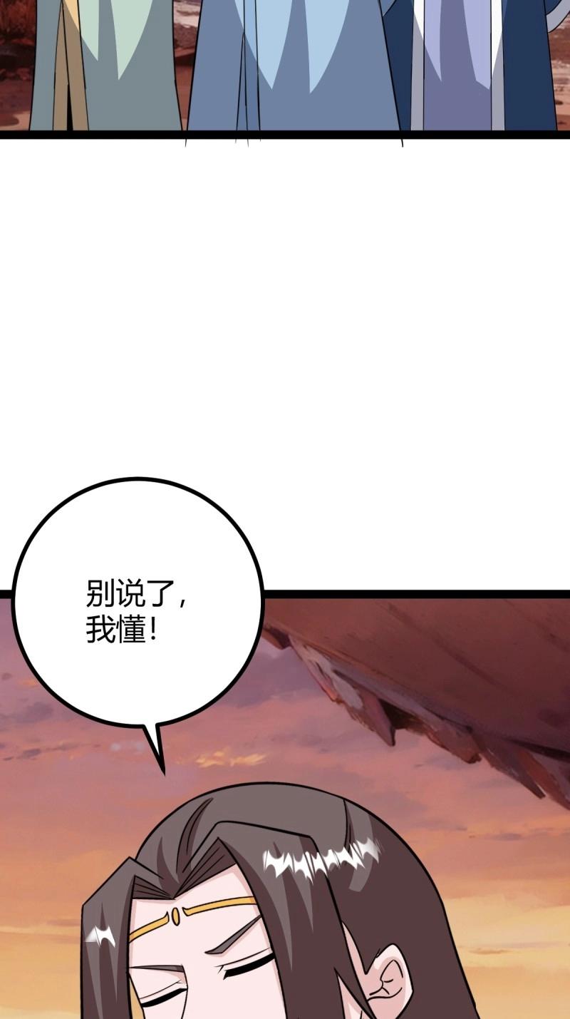 《百岁开系统，孝子贤孙跪满山！》第96话 六响机缘启动 第20页