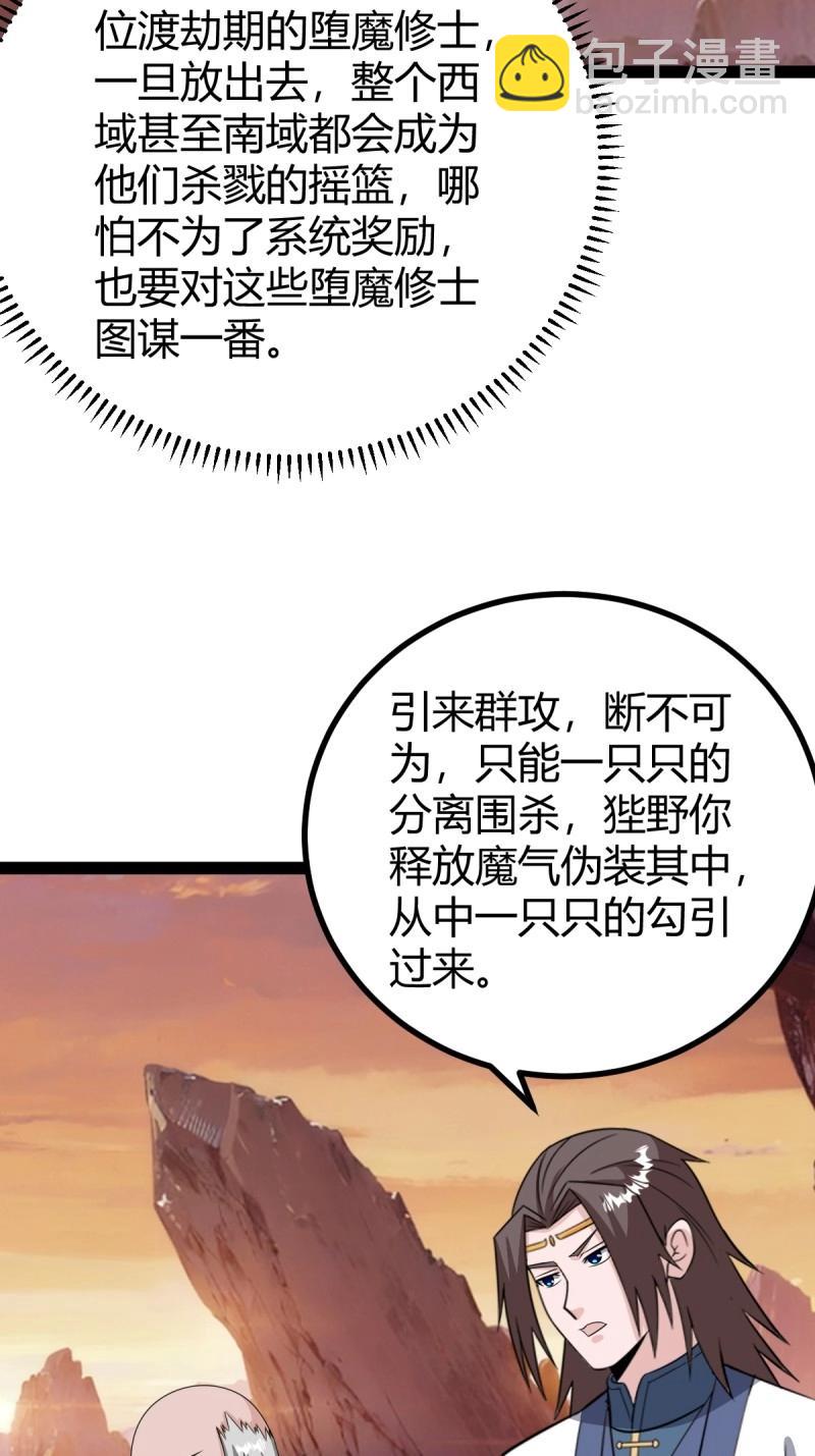 《百岁开系统，孝子贤孙跪满山！》第96话 六响机缘启动 第23页