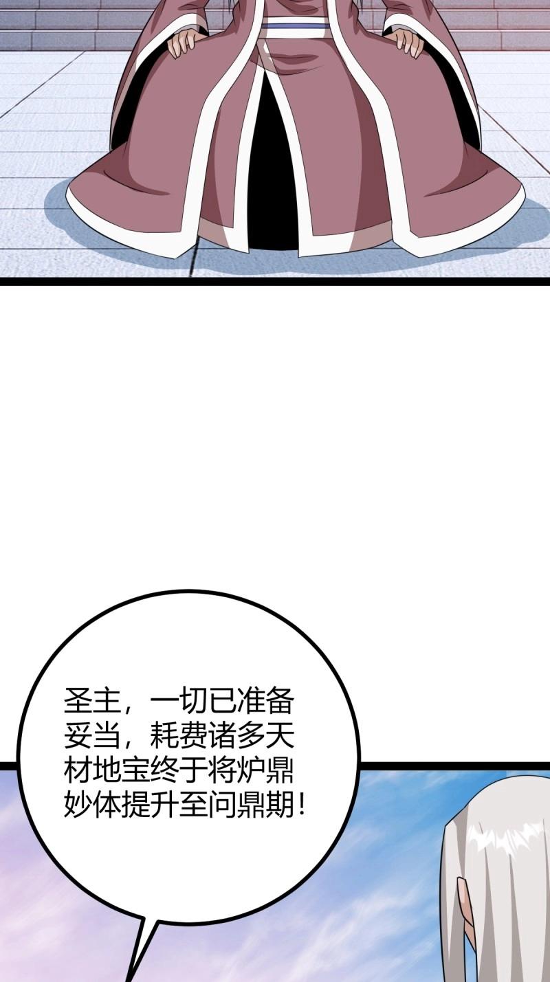 《百岁开系统，孝子贤孙跪满山！》第96话 六响机缘启动 第30页