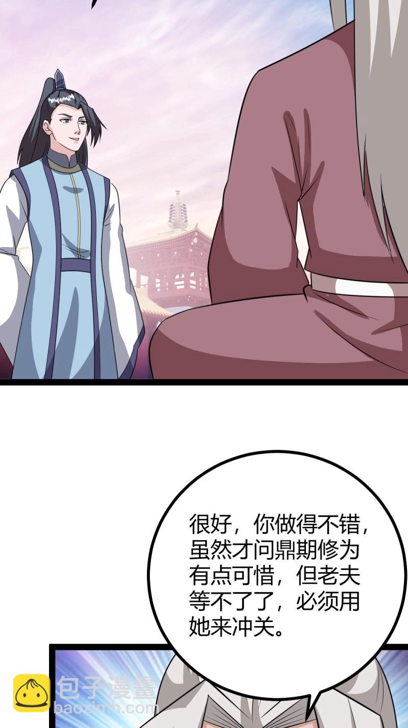 《百岁开系统，孝子贤孙跪满山！》第96话 六响机缘启动 第31页