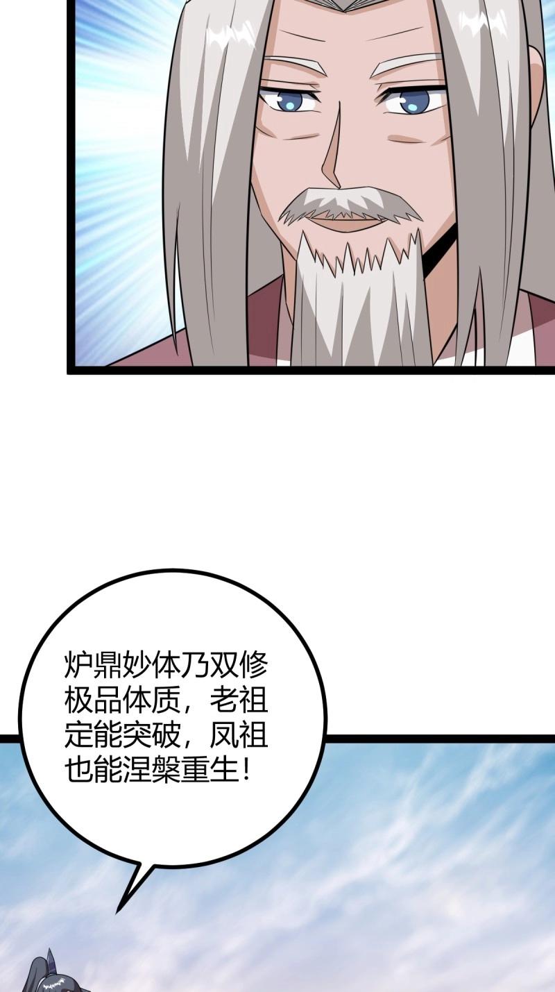 《百岁开系统，孝子贤孙跪满山！》第96话 六响机缘启动 第32页