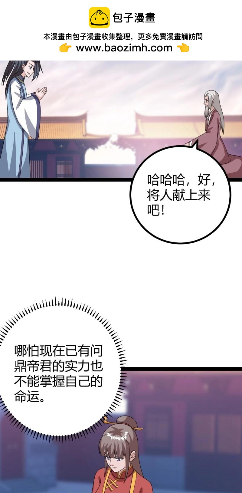 《百岁开系统，孝子贤孙跪满山！》第96话 六响机缘启动 第33页