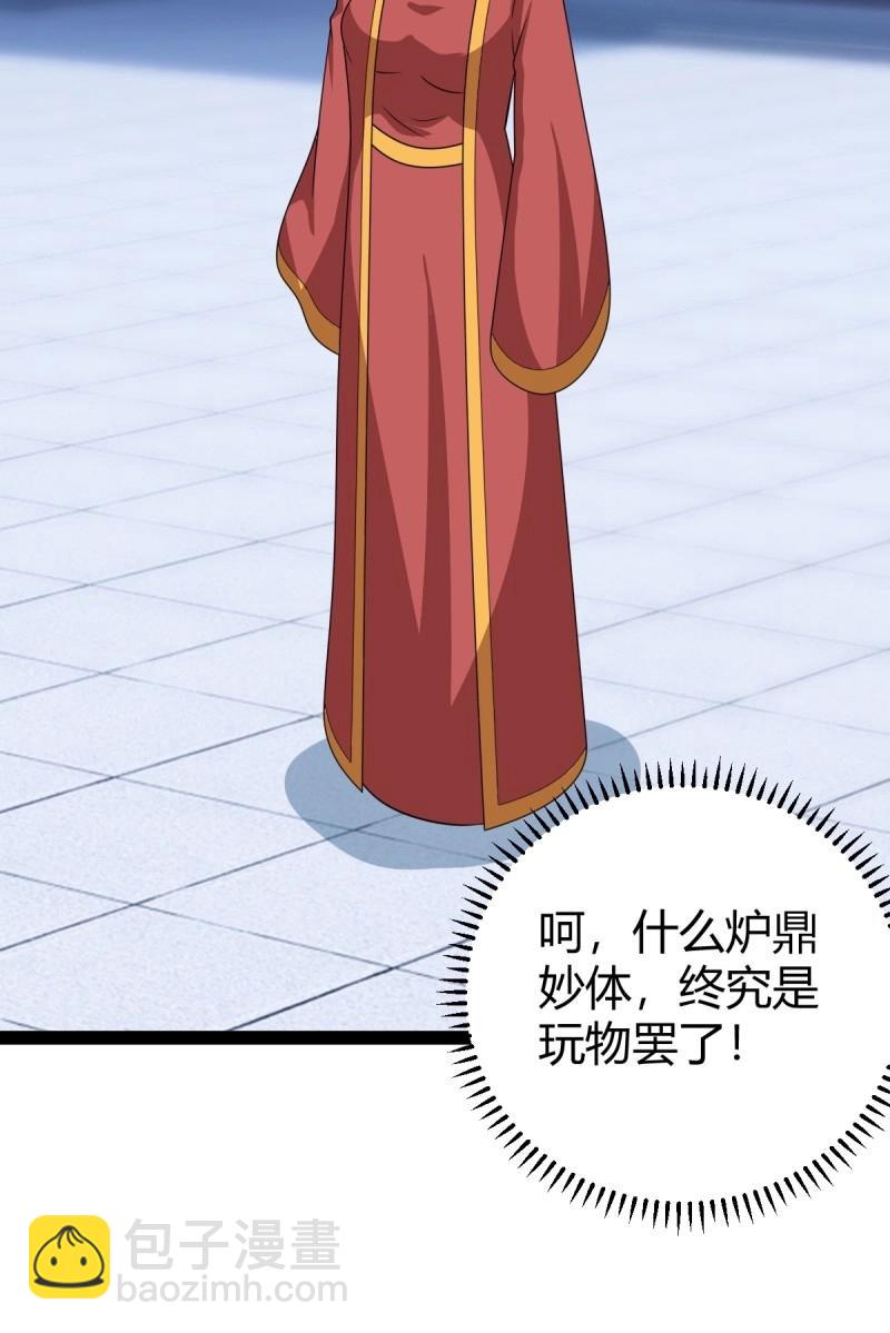 《百岁开系统，孝子贤孙跪满山！》第96话 六响机缘启动 第34页