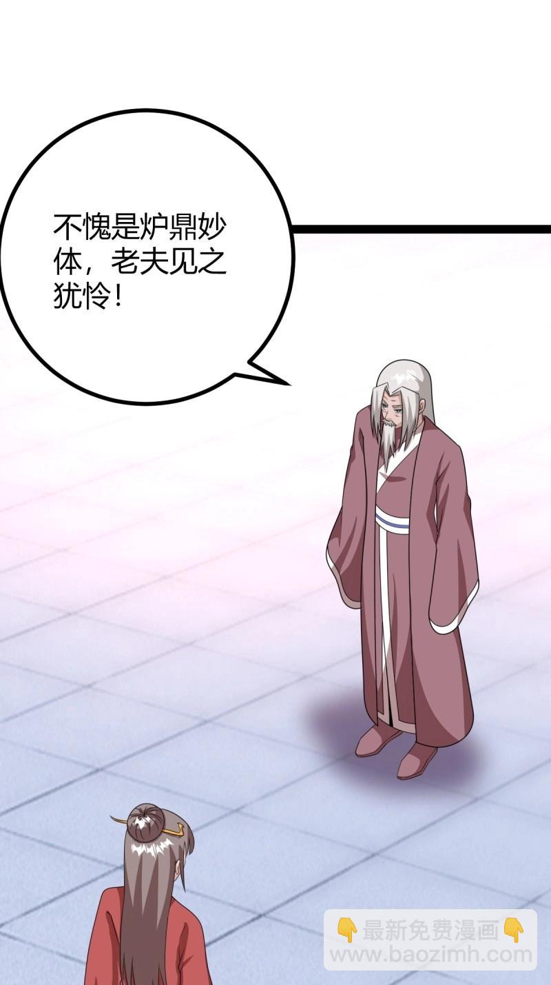 《百岁开系统，孝子贤孙跪满山！》第96话 六响机缘启动 第35页