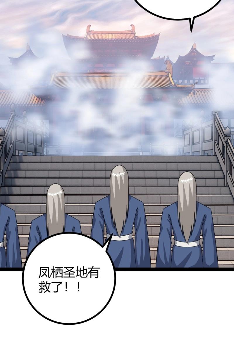 《百岁开系统，孝子贤孙跪满山！》第96话 六响机缘启动 第42页