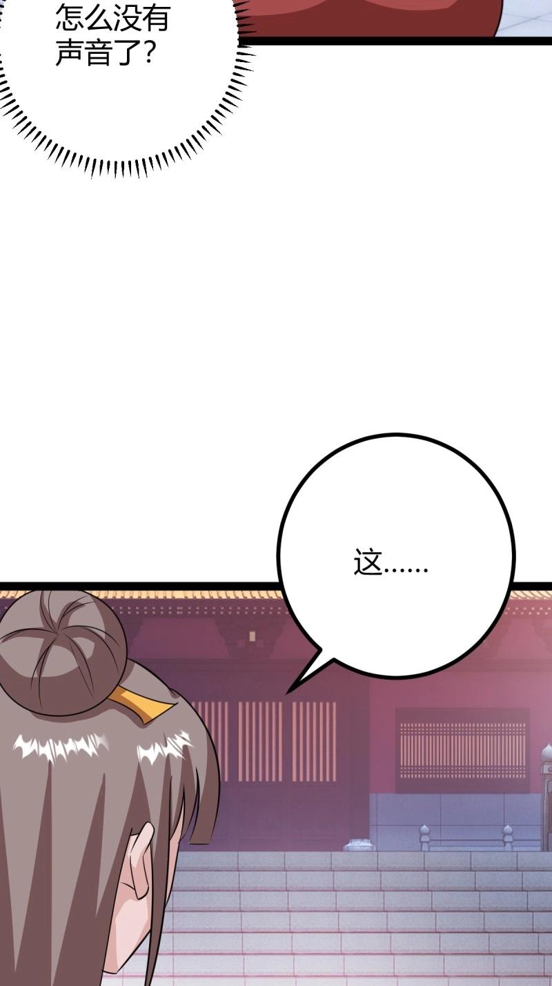 《百岁开系统，孝子贤孙跪满山！》第96话 六响机缘启动 第44页