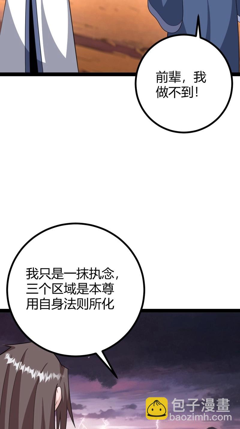 《百岁开系统，孝子贤孙跪满山！》第96话 六响机缘启动 第4页
