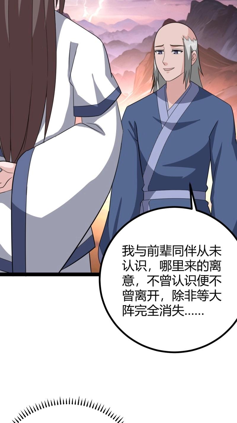 《百岁开系统，孝子贤孙跪满山！》第96话 六响机缘启动 第5页