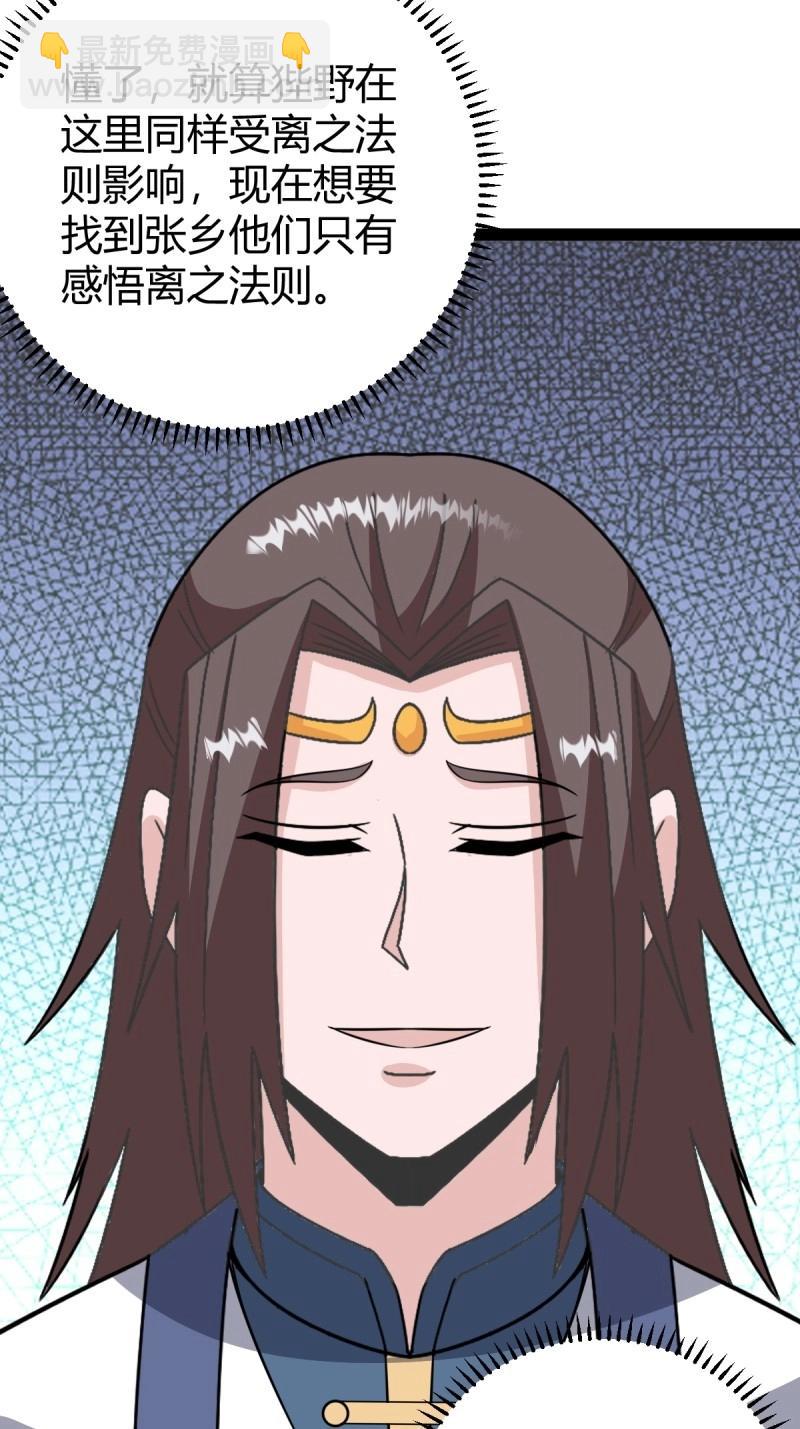 《百岁开系统，孝子贤孙跪满山！》第96话 六响机缘启动 第6页