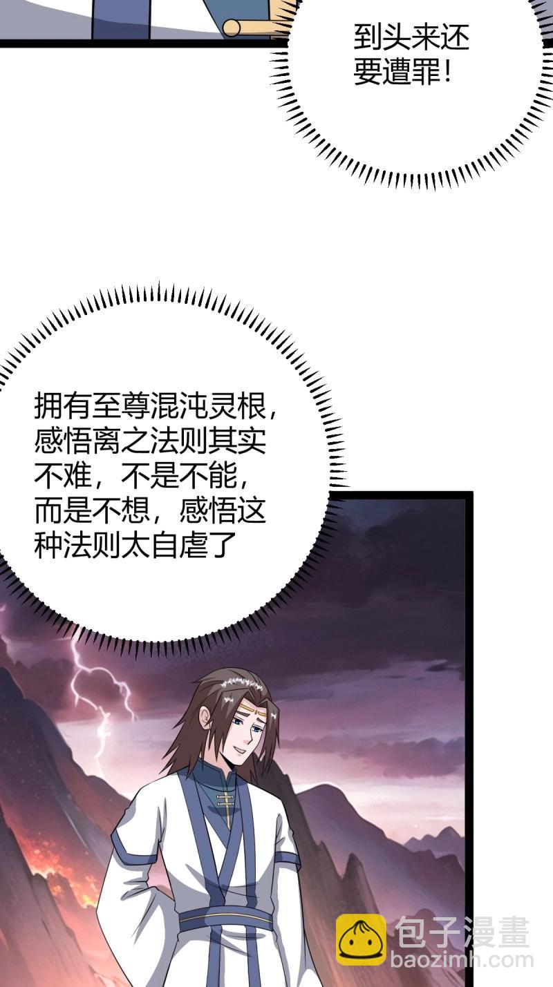 《百岁开系统，孝子贤孙跪满山！》第96话 六响机缘启动 第7页