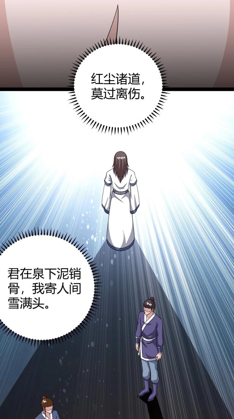 《百岁开系统，孝子贤孙跪满山！》第96话 六响机缘启动 第9页