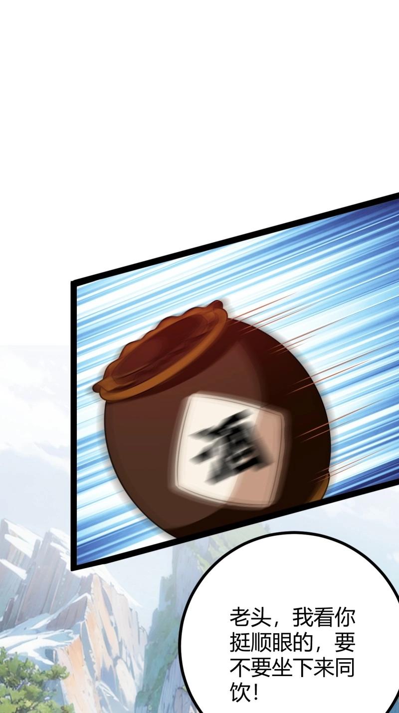 《百岁开系统，孝子贤孙跪满山！》第49话 既然没有那就创造 第13页