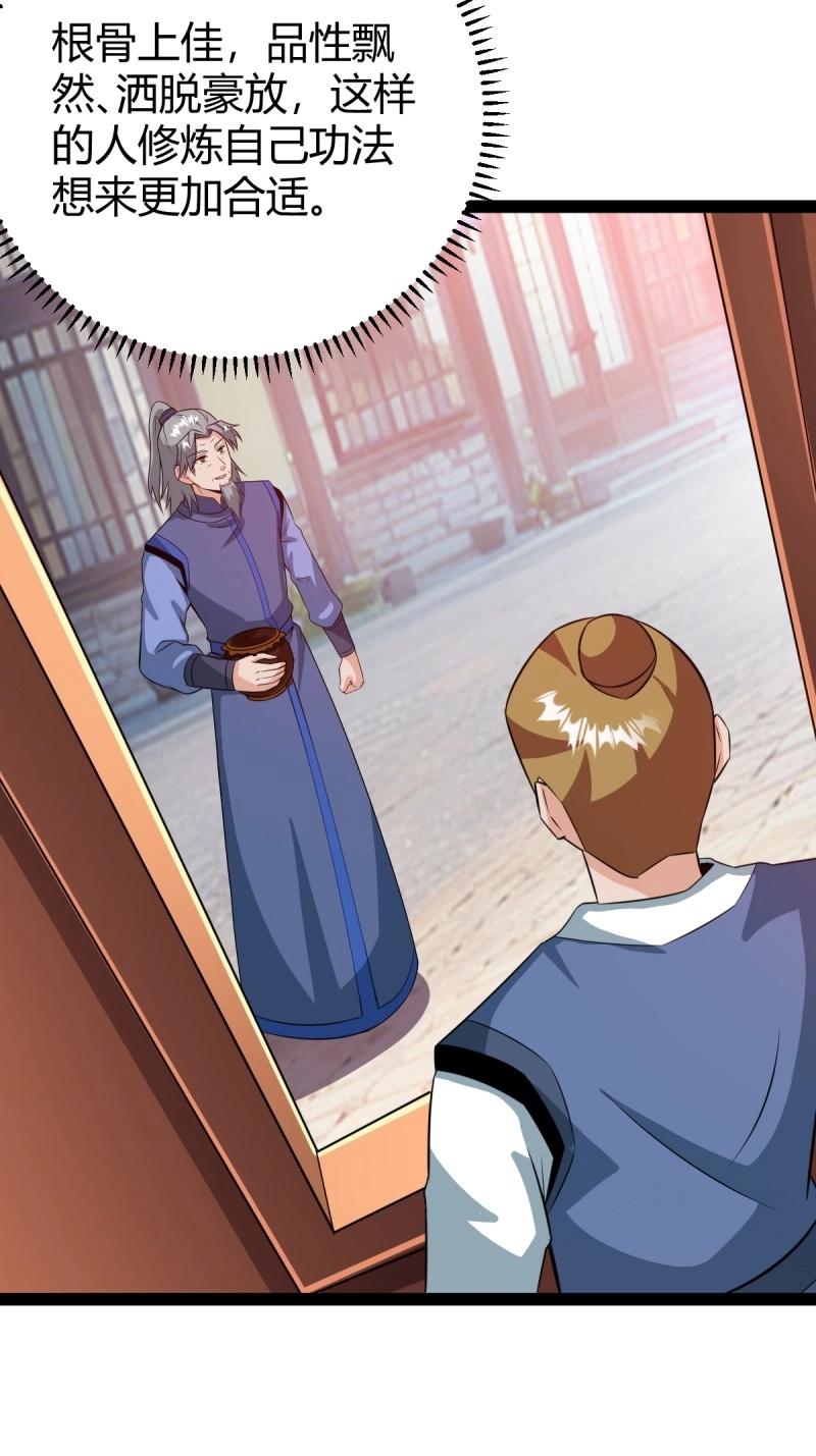 《百岁开系统，孝子贤孙跪满山！》第49话 既然没有那就创造 第15页